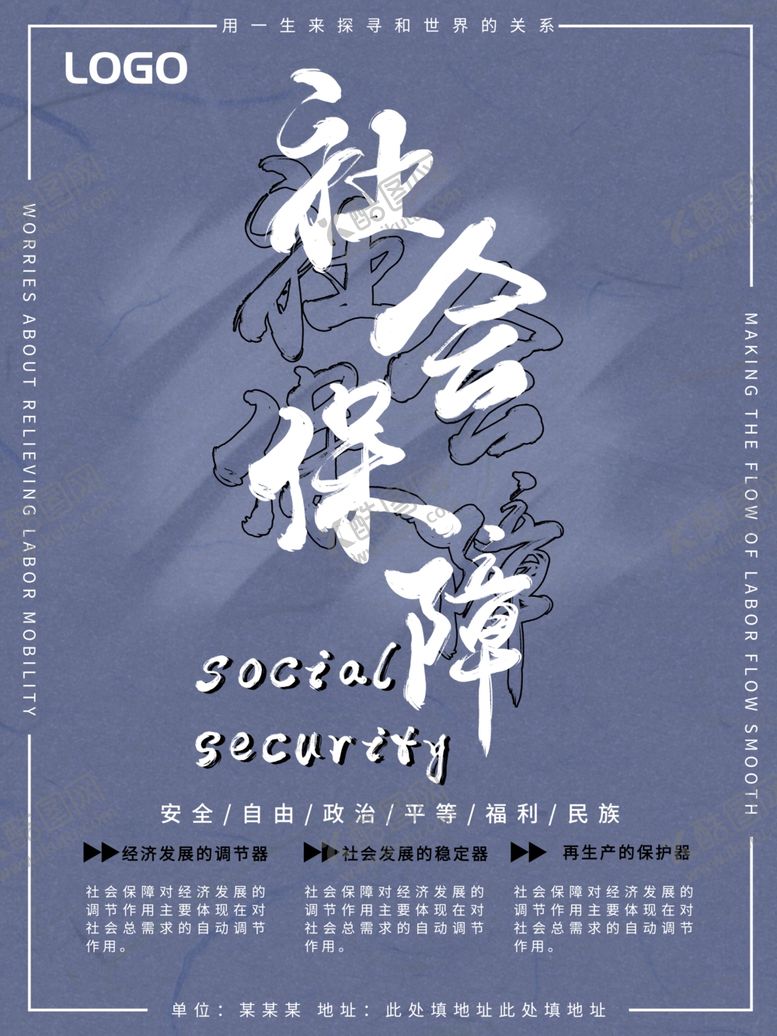 编号：69975310292313042373【酷图网】源文件下载-社会保障