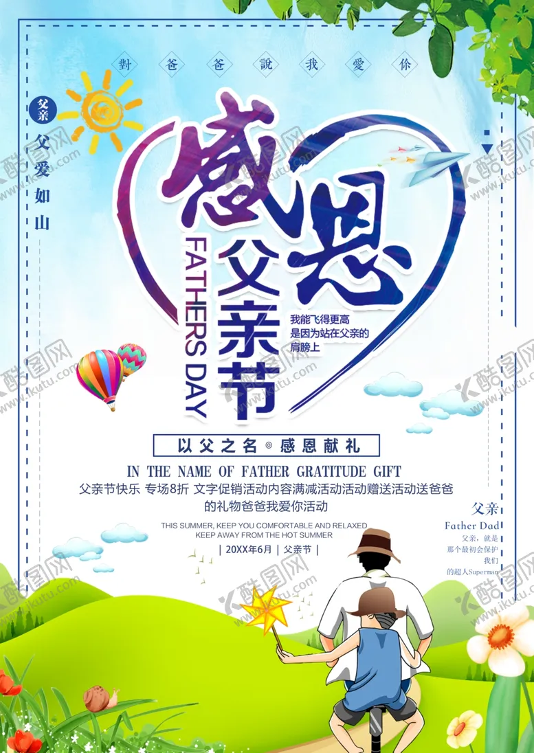 编号：99459402081102485264【酷图网】源文件下载-父亲节