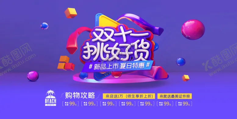 编号：21640909132323341249【酷图网】源文件下载-双11促销