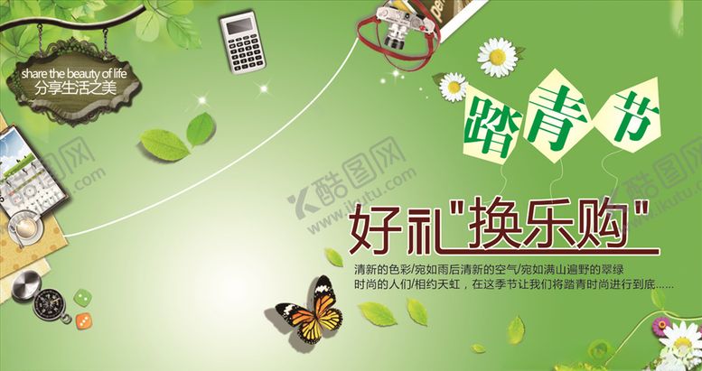 编号：86981210291756315609【酷图网】源文件下载-踏青季