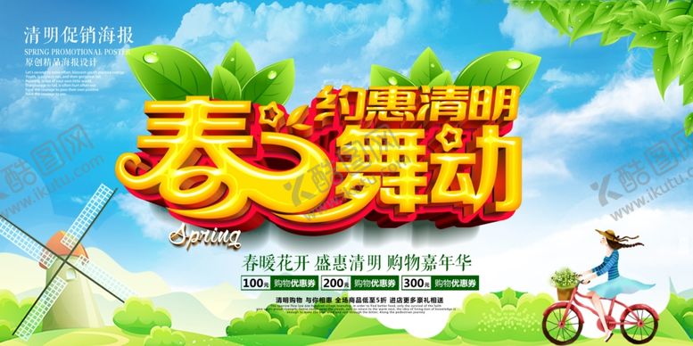 编号：37683807130436406963【酷图网】源文件下载-清明春的舞动