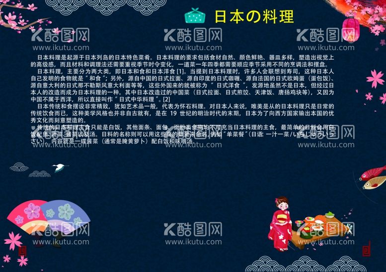 编号：52824702130214055164【酷图网】源文件下载-日式料理海报底图