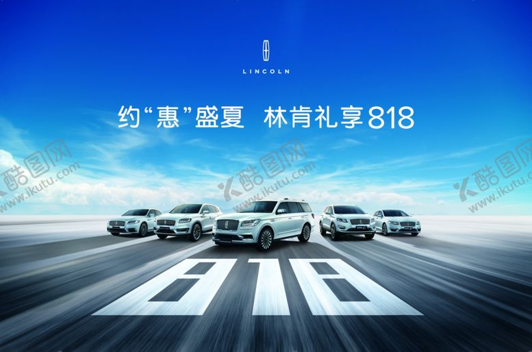 编号：29997607131125548367【酷图网】源文件下载-林肯礼享818