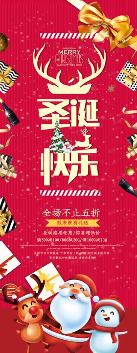 圣诞快乐展架