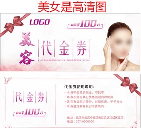 美容代金券