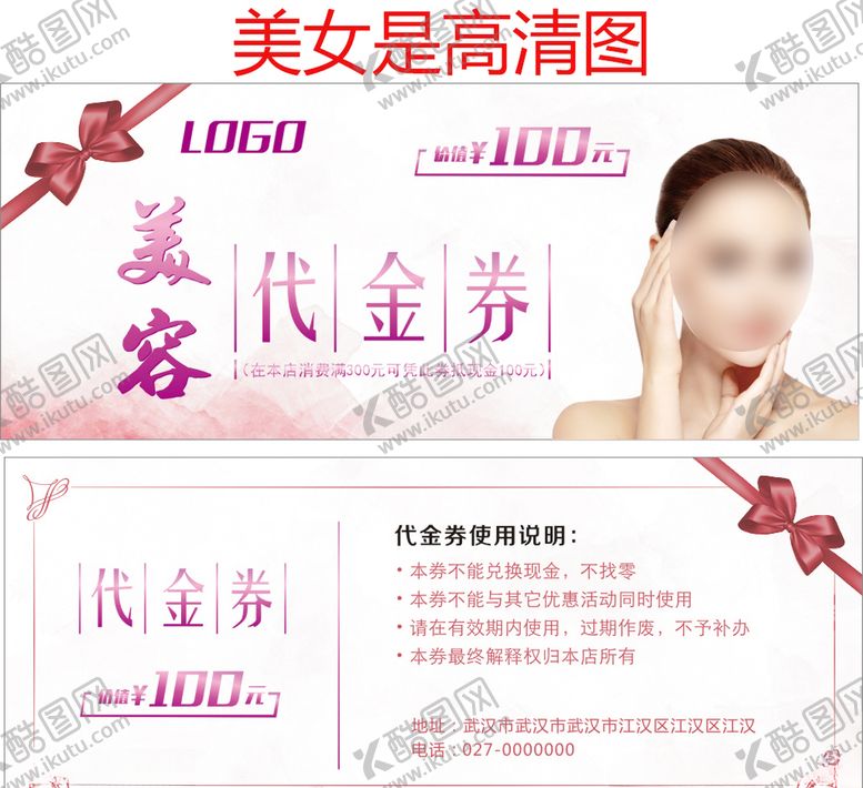 编号：98775407121036157067【酷图网】源文件下载-美容代金券
