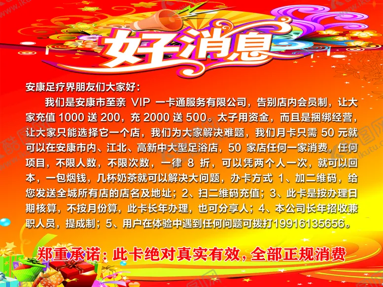 编号：49354610231841017764【酷图网】源文件下载-好消息