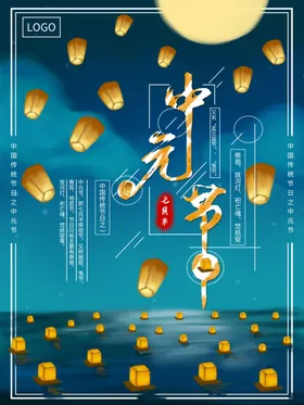 中元节