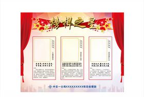 榜样之星