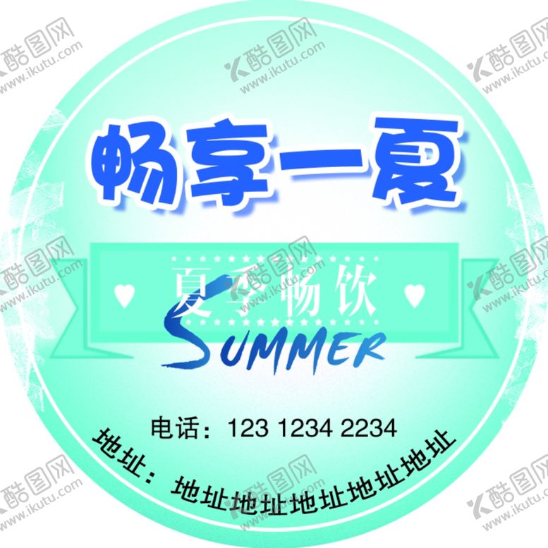 编号：69576710162206057145【酷图网】源文件下载-冷饮杯签