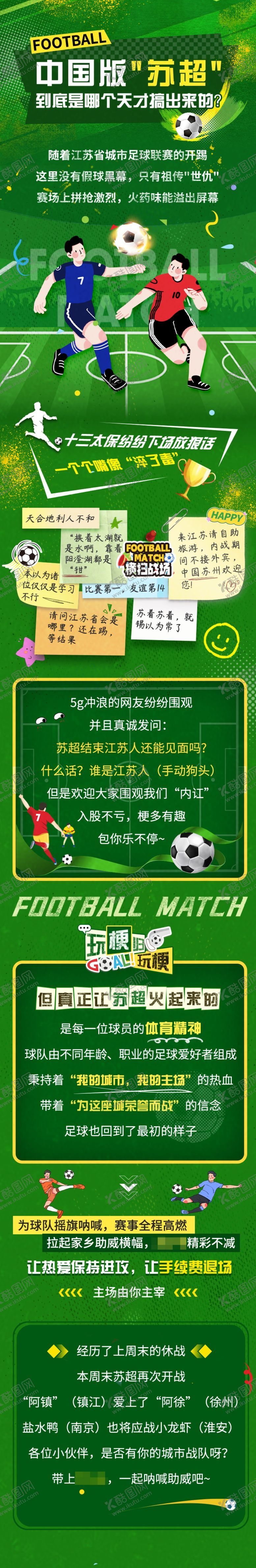 编号：92954111021749466268【酷图网】源文件下载-足球比赛海报