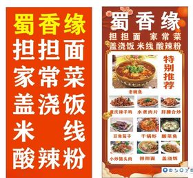 蜀香缘川菜展架软膜
