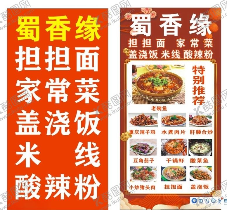 编号：55345710230114086830【酷图网】源文件下载-蜀香缘川菜展架软膜