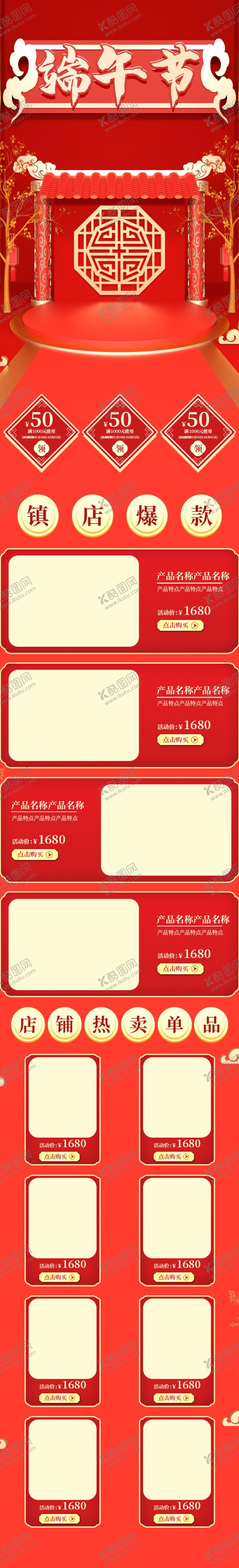 编号：79959105111106271284【酷图网】源文件下载-端午节海报端午节宣传粽子