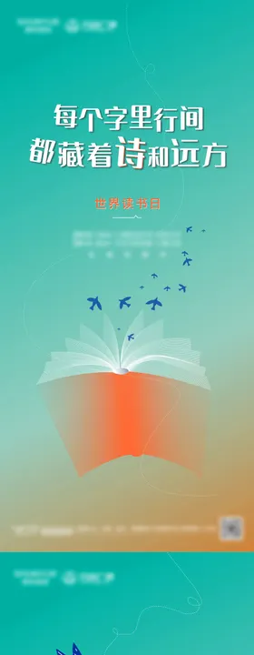 地产世界读书日价值微信海报