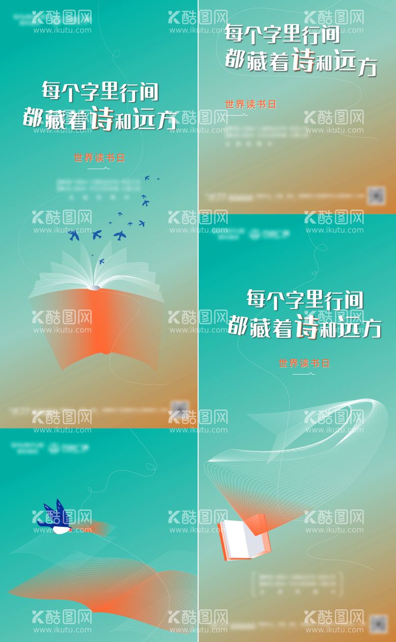 编号：60129911172337095451【酷图网】源文件下载-地产世界读书日价值微信海报