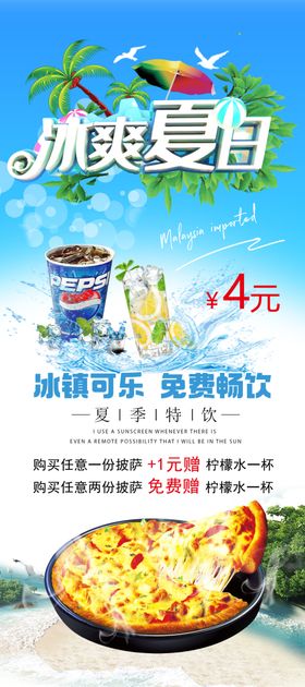 夏日披萨