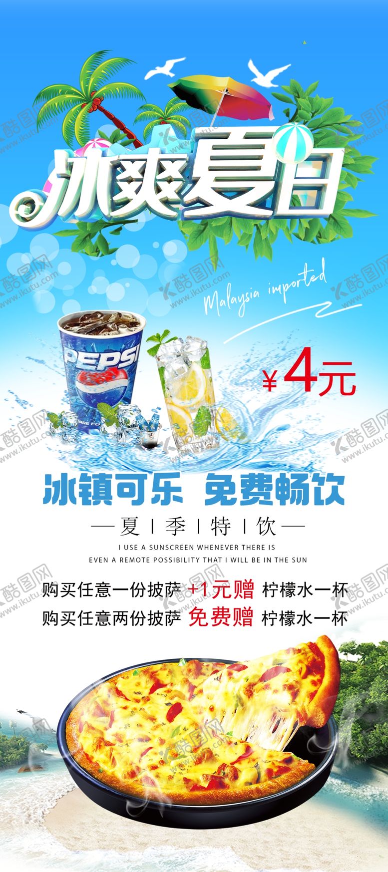 编号：31520805151836442732【酷图网】源文件下载-夏日披萨