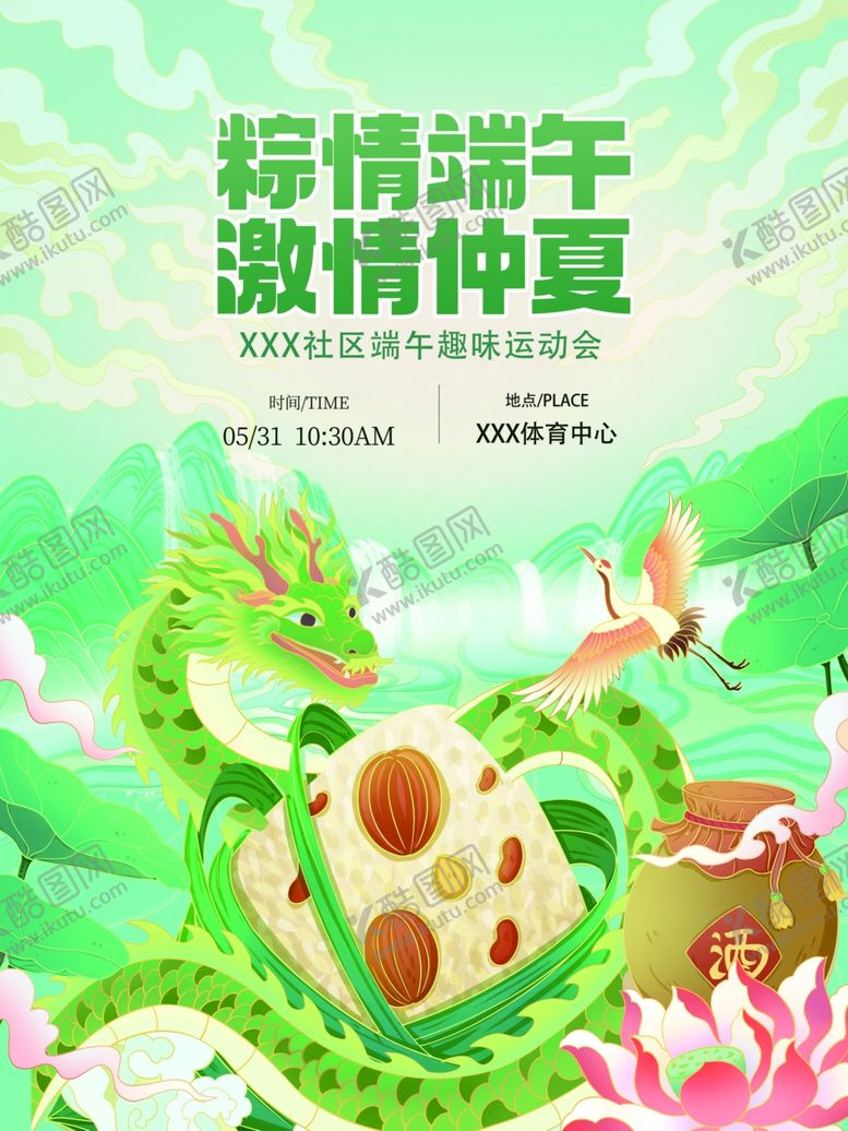 编号：94340404080045225577【酷图网】源文件下载-端午龙舟