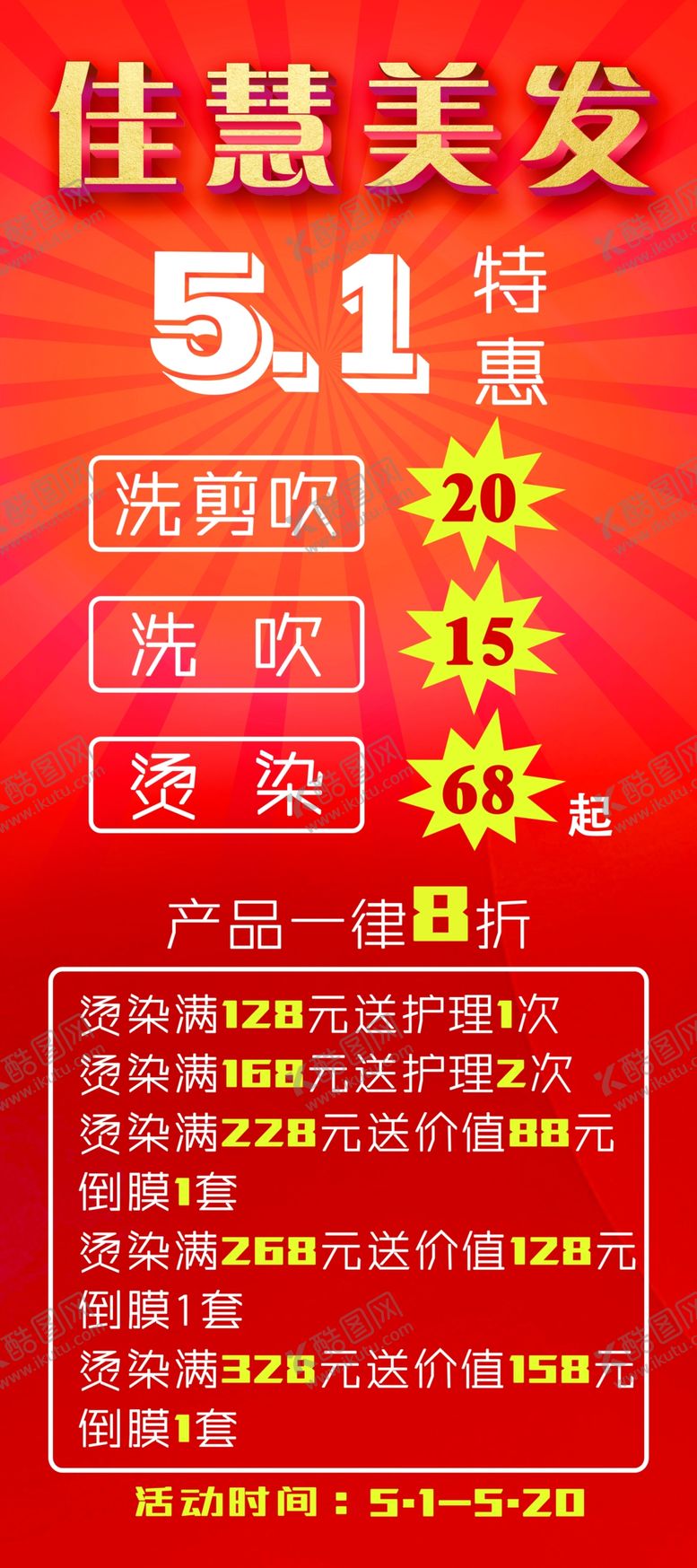 编号：12680710072216104627【酷图网】源文件下载-美发美容展架