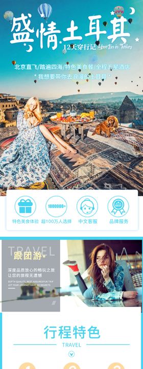 长沙旅游土耳其国外酒店跟团游详情页