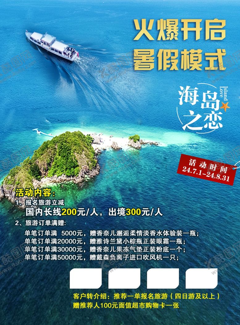 编号：23005601271451406465【酷图网】源文件下载-海岛之恋