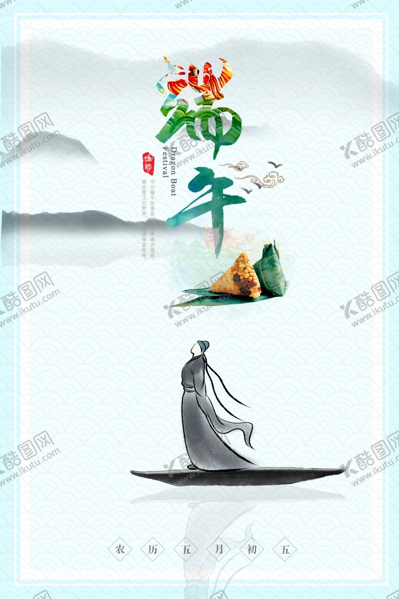 编号：86087511011827389573【酷图网】源文件下载-端午促销海报