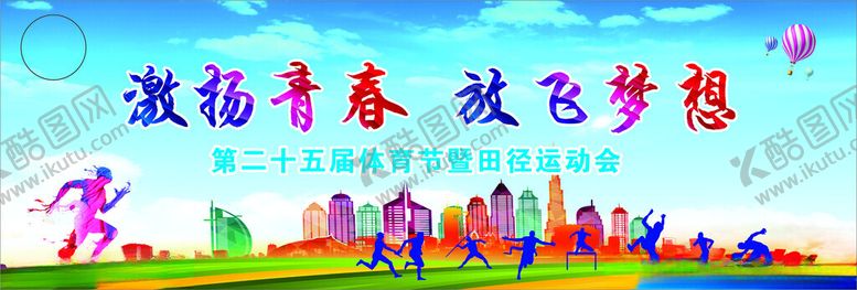 编号：86347302271228102086【酷图网】源文件下载-运动