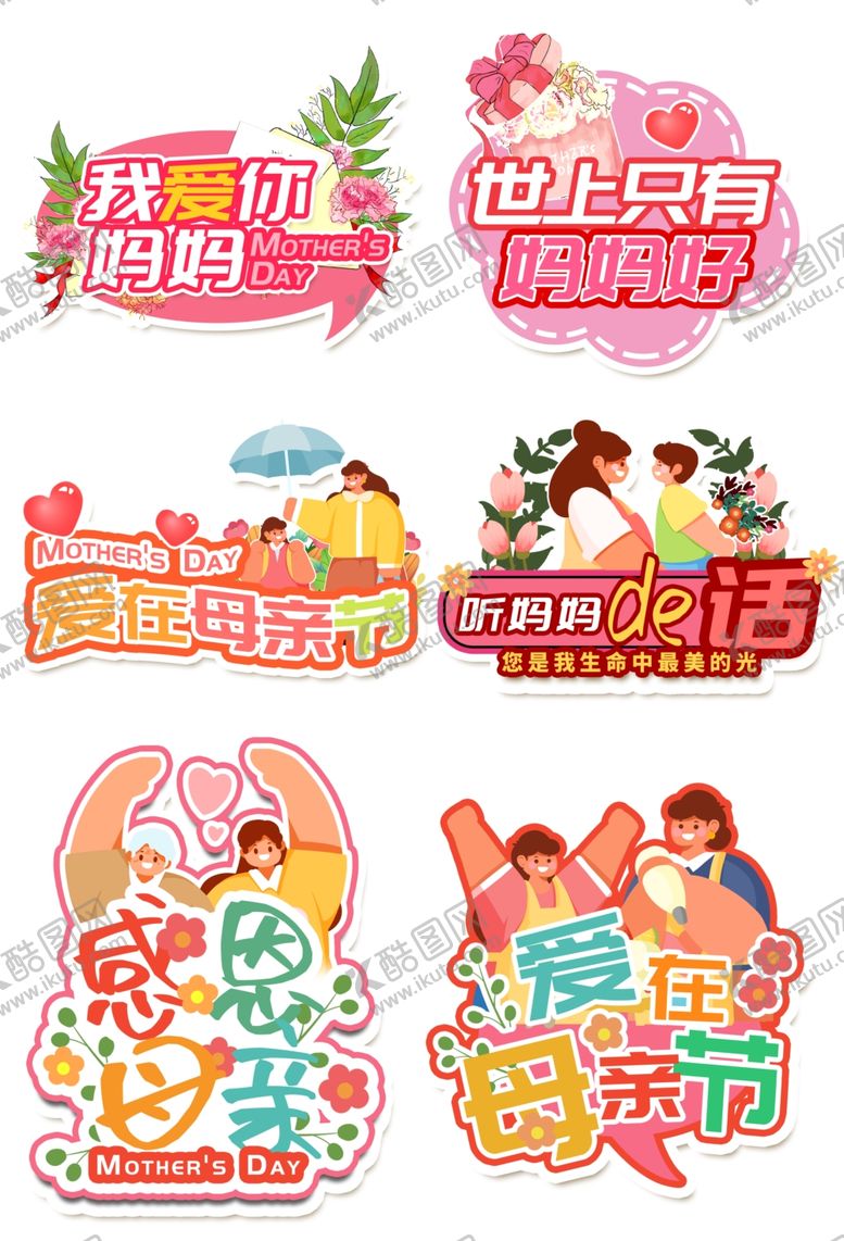 编号：25683711010546216747【酷图网】源文件下载-母亲节乐园创意宣传牌
