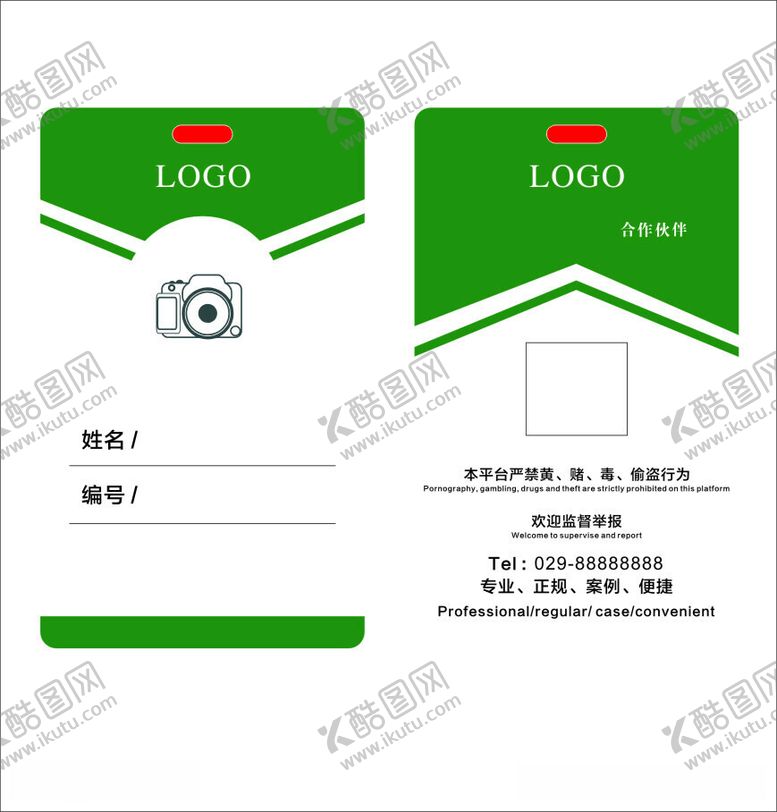 编号：64281512161100311702【酷图网】源文件下载-工牌通用