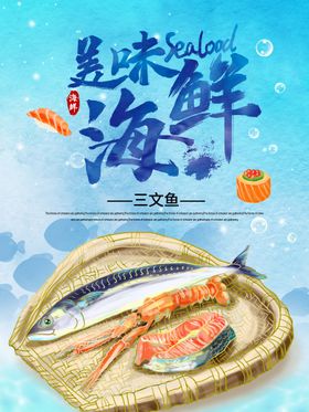 美味海鲜美食海报