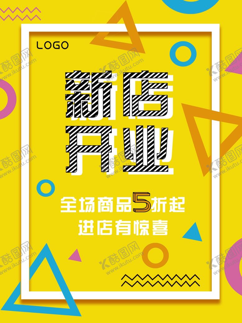 编号：10952009220830353765【酷图网】源文件下载-盛大开业海报