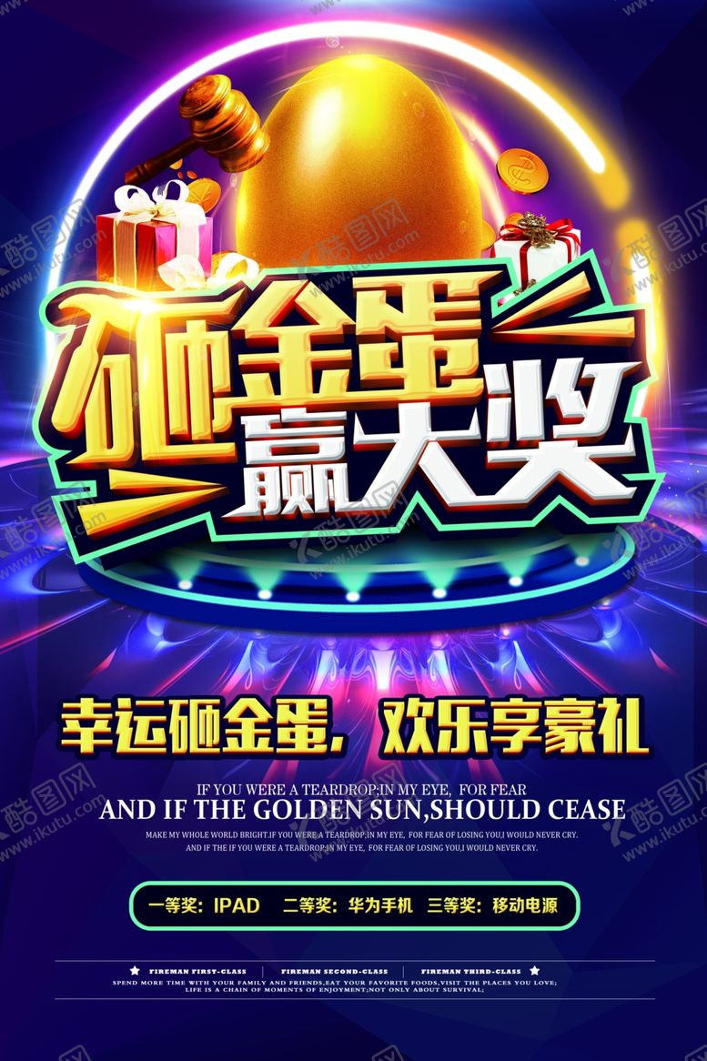 编号：28269210182332002525【酷图网】源文件下载-砸金蛋赢大奖海报