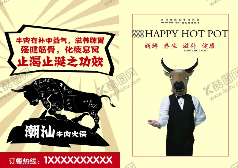 编号：76924509151142096324【酷图网】源文件下载-菜单海报