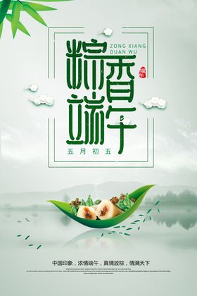 粽香端午