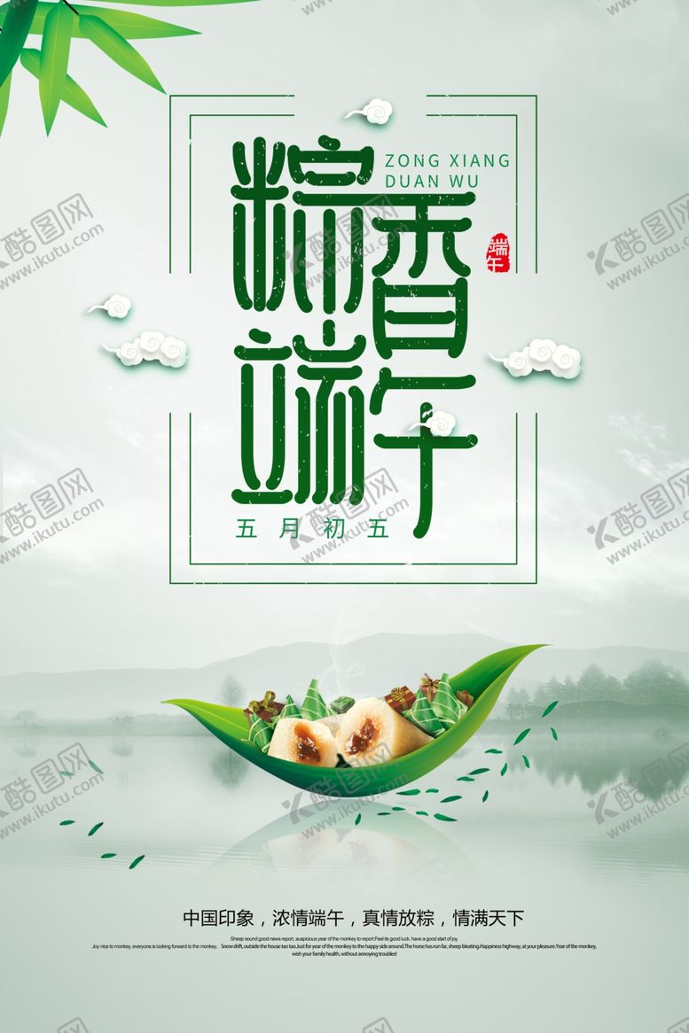 编号：61488302061431307441【酷图网】源文件下载-粽香端午