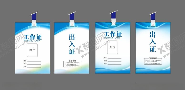 编号：81355505010331084725【酷图网】源文件下载-工作证
