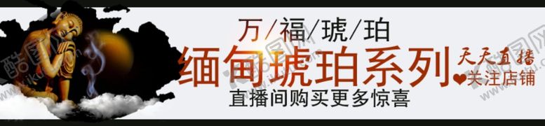 编号：76389509191413201489【酷图网】源文件下载-琥珀淘宝