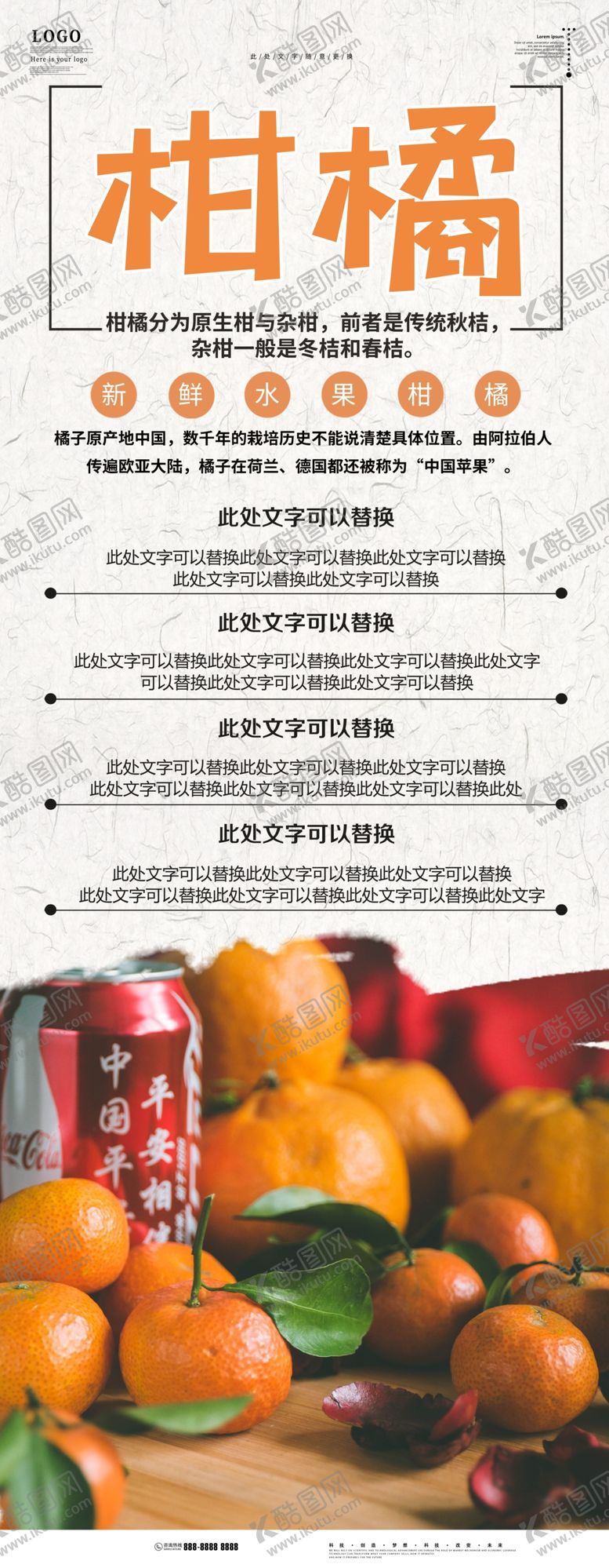 编号：55662904222143104221【酷图网】源文件下载-柑橘