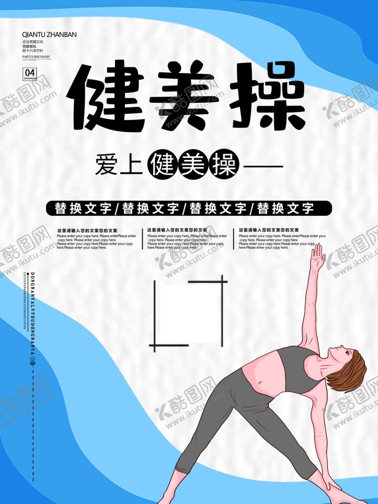 编号：82491906190543204485【酷图网】源文件下载-健美操