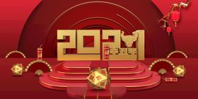 2021年 新年快乐 新年祝福