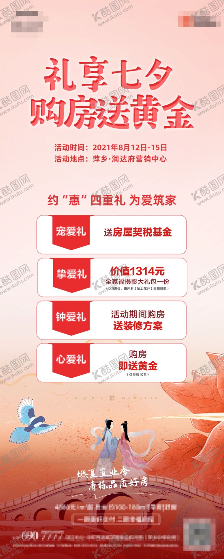 编号：30764202071125273823【酷图网】源文件下载-七夕地产促销活动单图