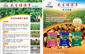 花生肥料