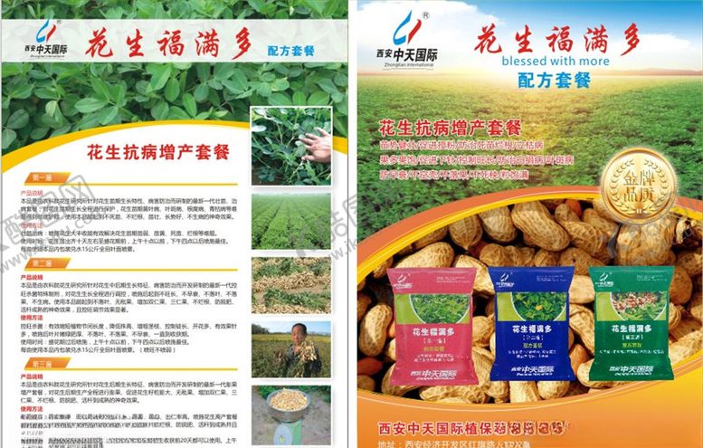 编号：71178009121944597607【酷图网】源文件下载-花生肥料