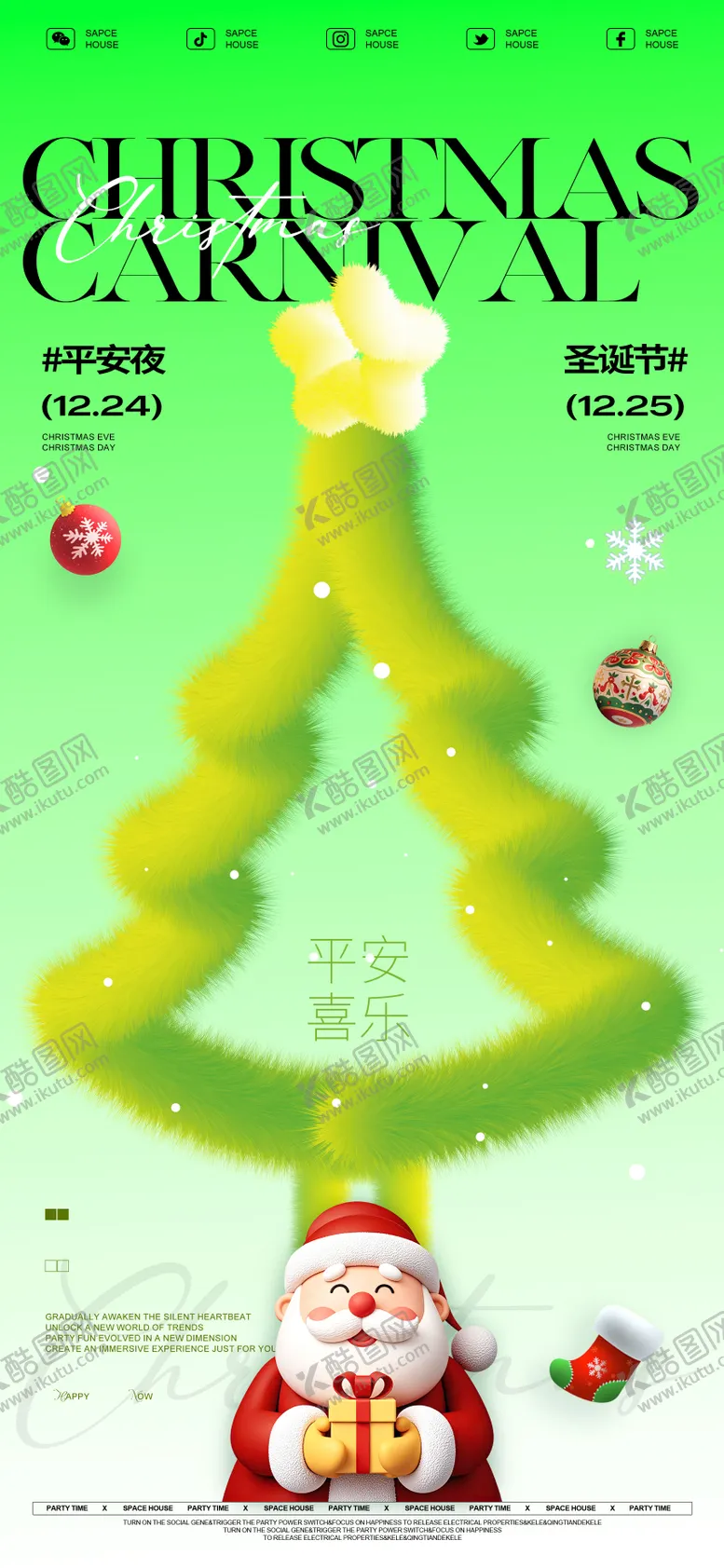 编号：61048006242017055151【酷图网】源文件下载-圣诞节夜店酒吧活动海报