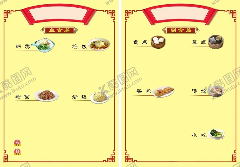 编号：26666602210628223098【酷图网】源文件下载-中国风餐单