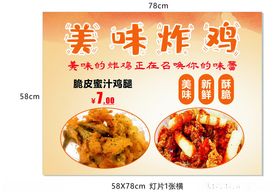 美味炸鸡促销海报
