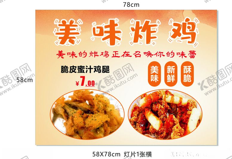 编号：56484304052305292203【酷图网】源文件下载-美味炸鸡促销海报