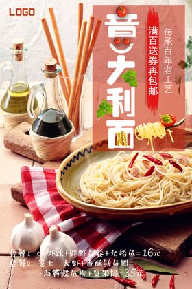 美味的意大利通心粉海报
