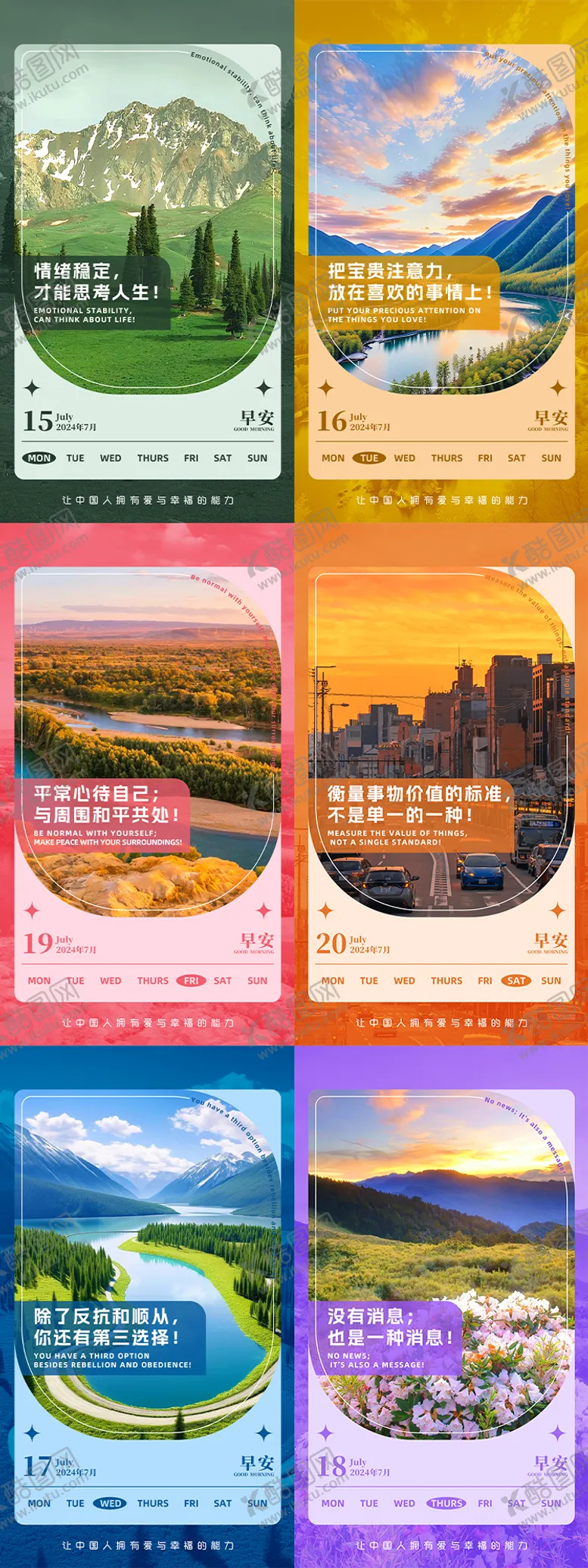 编号：67898004141207089557【酷图网】源文件下载-早安日签简约系列海报